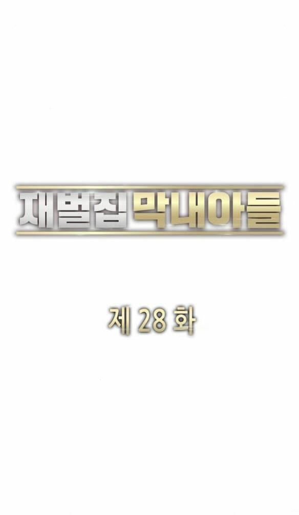 Tiểu Thiếu Gia Gia Tộc Tài Phiệt - Chapter 28.1 - Page 29