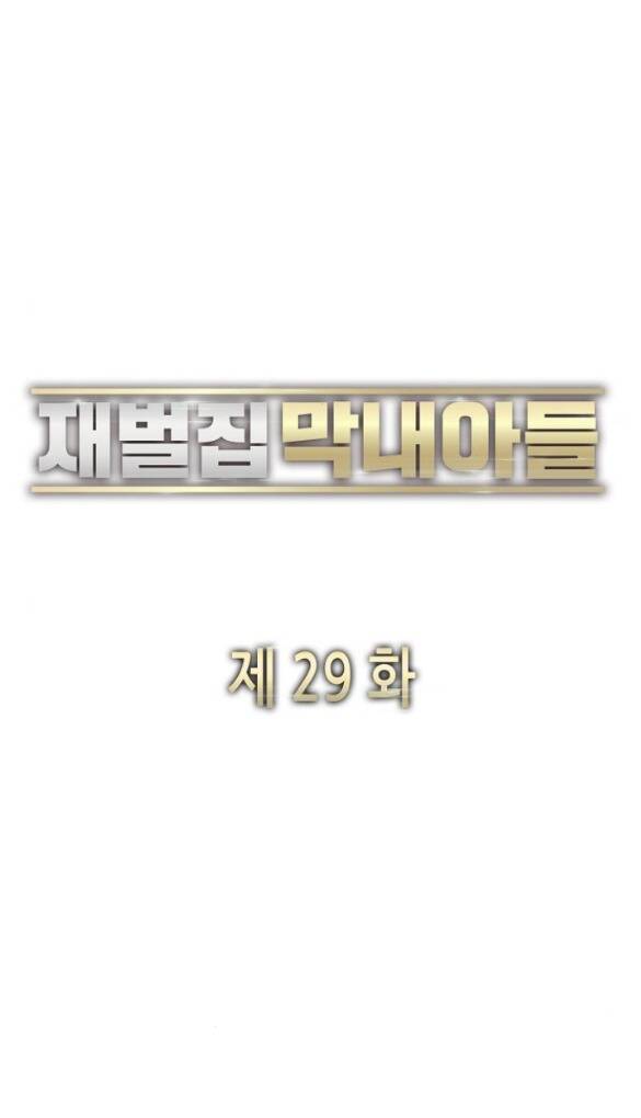 Tiểu Thiếu Gia Gia Tộc Tài Phiệt - Chapter 29.1 - Page 32