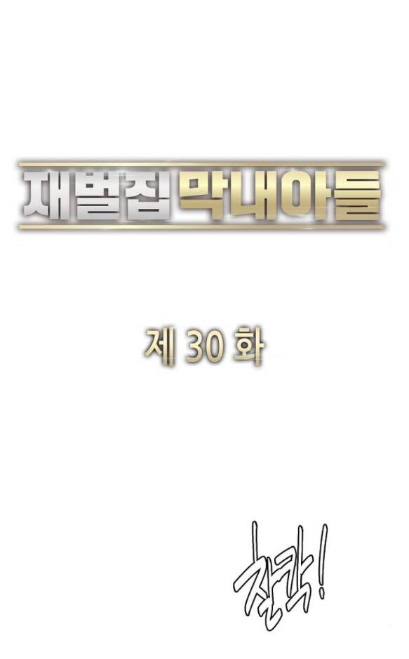 Tiểu Thiếu Gia Gia Tộc Tài Phiệt - Chapter 30.1 - Page 15