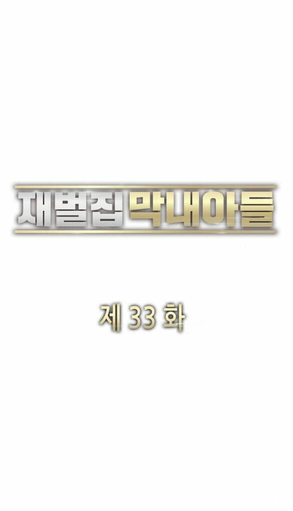 Tiểu Thiếu Gia Gia Tộc Tài Phiệt - Chapter 33.1 - Page 15