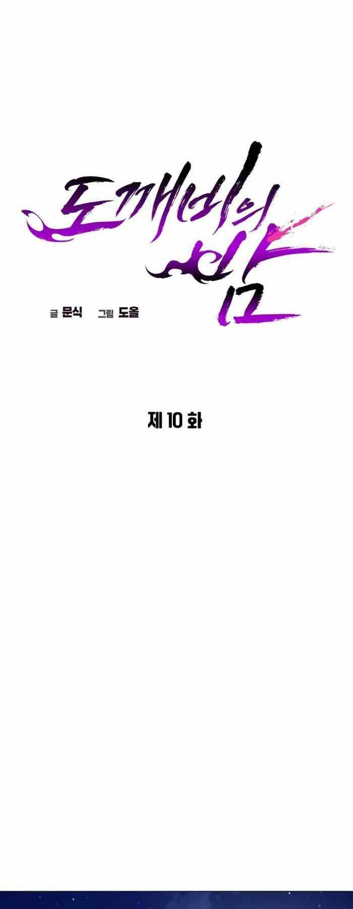 Đêm Của Yêu Tinh - Chapter 10 - Page 10