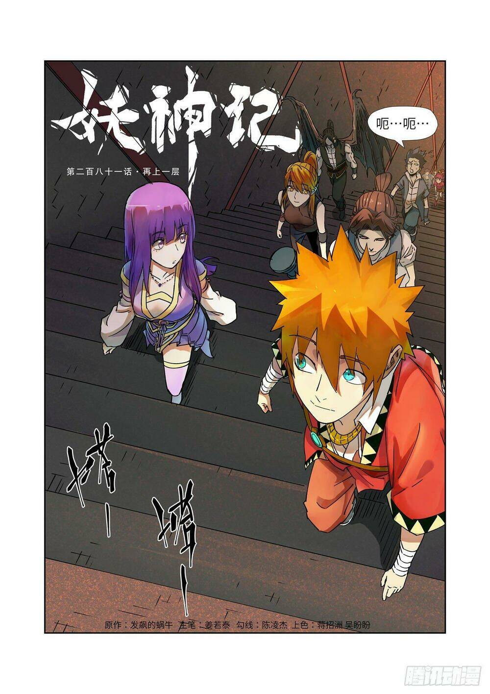 Yêu Thần Ký Chapter 281.1 - Trang 1