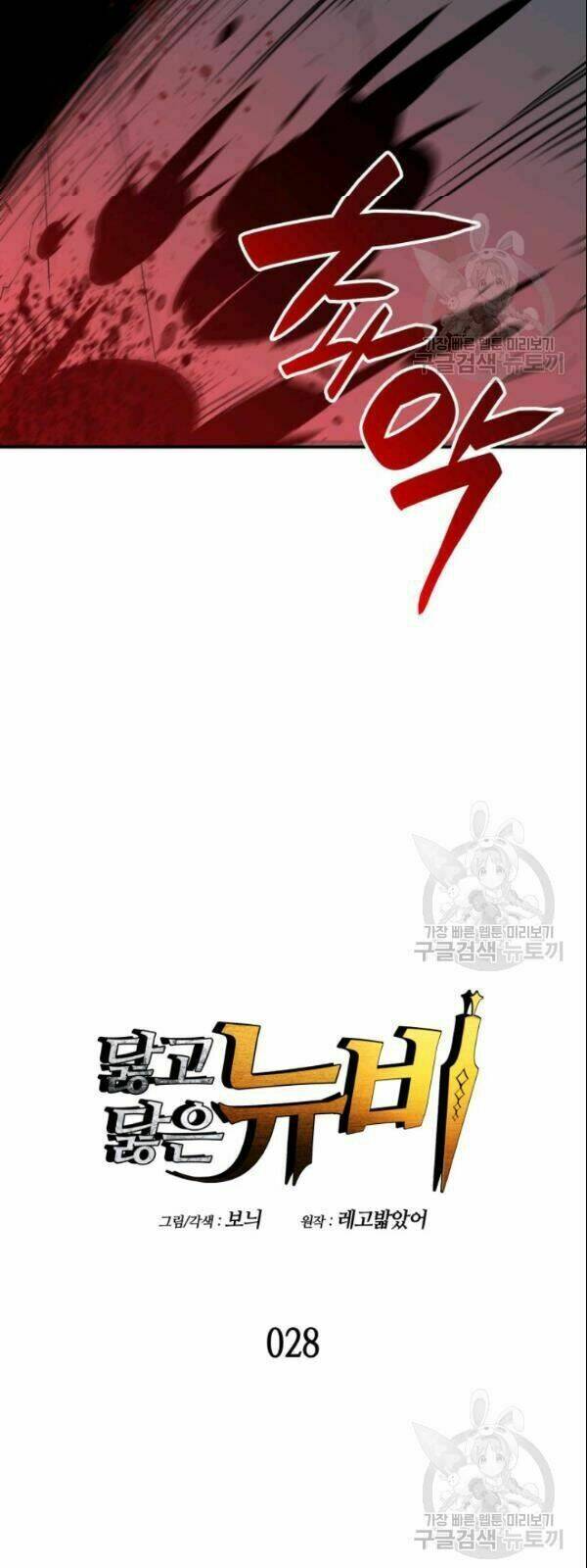 Tôi Là Lính Mới - Chapter 28 - Page 9