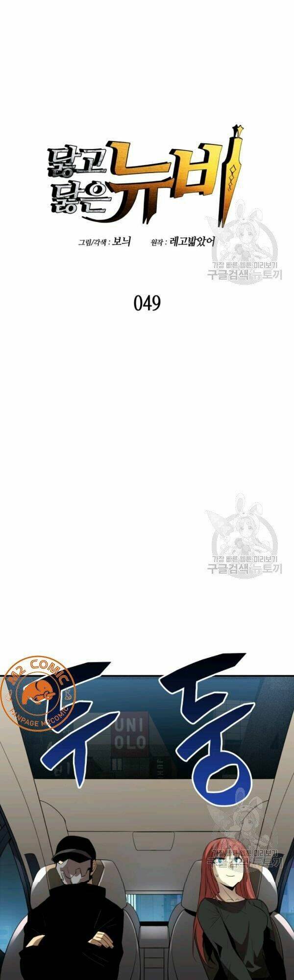 Tôi Là Lính Mới - Chapter 49 - Page 14