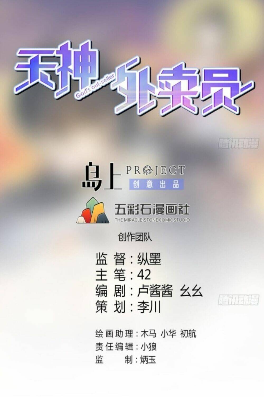 Thiên Thần Shipper - Chapter 40 - Page 4