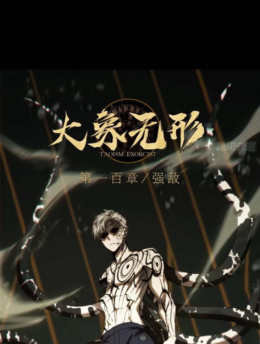 Đại Tượng Vô Hình - Chapter 296 - Page 26