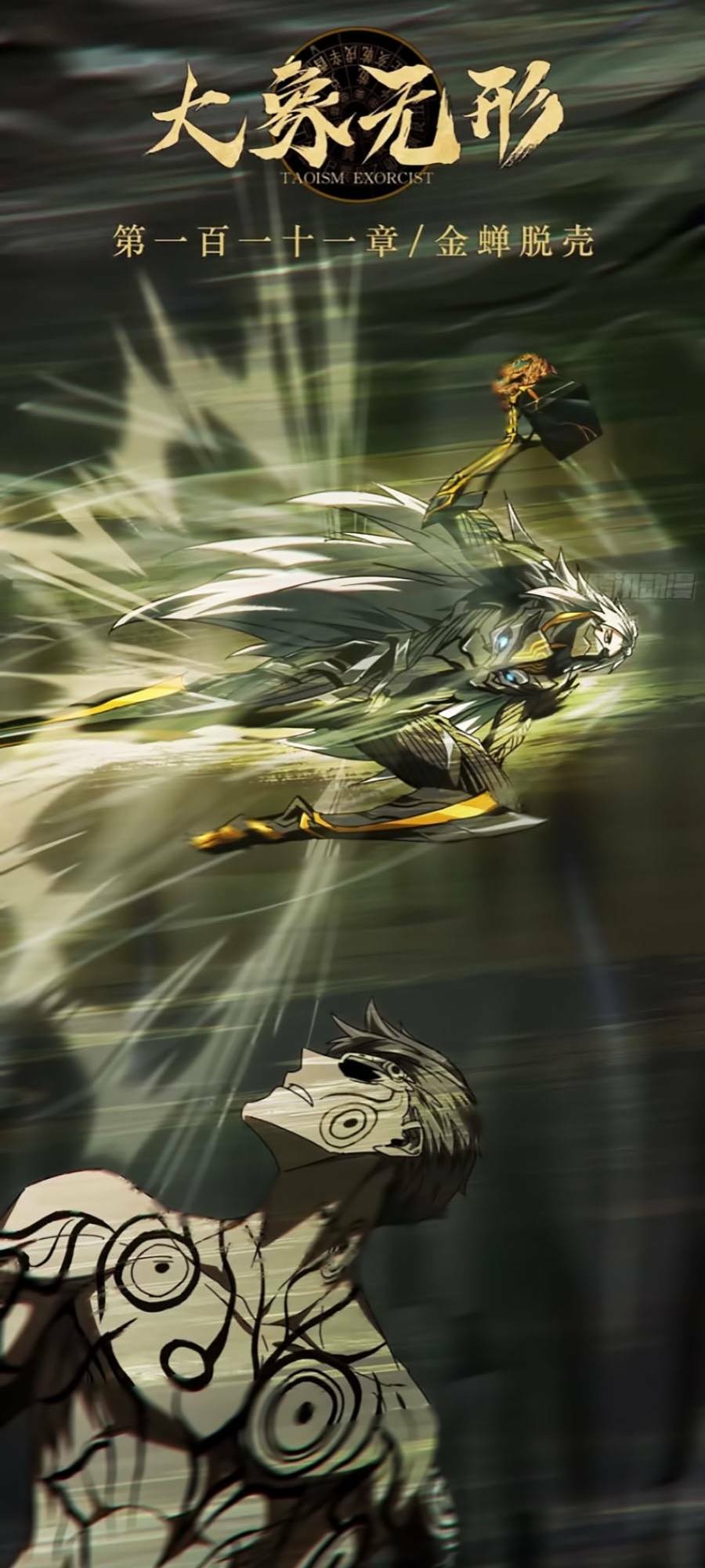 Đại Tượng Vô Hình - Chapter 303 - Page 24