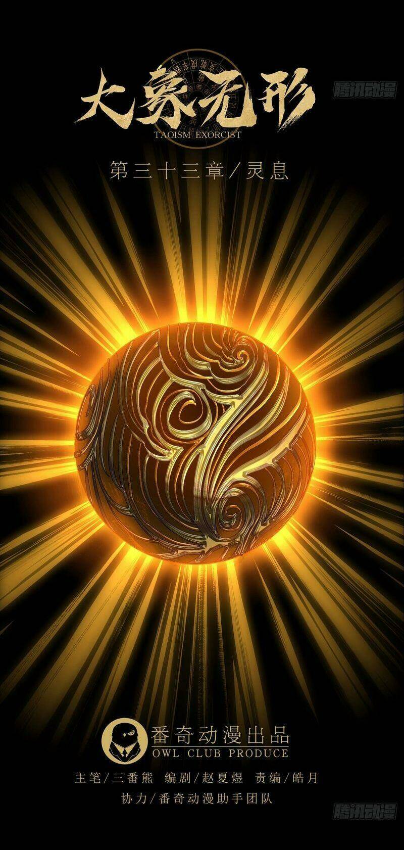 Đại Tượng Vô Hình - Chapter 95 - Page 5