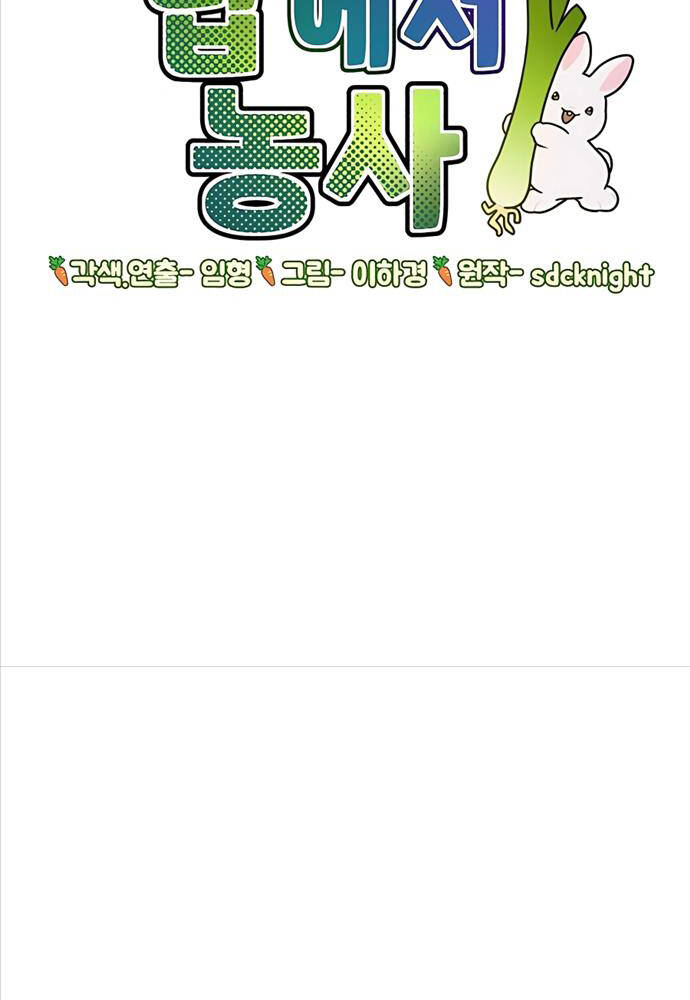 Làm Nông Dân Trong Tòa Tháp Thử Thách - Chapter 39 - Page 71