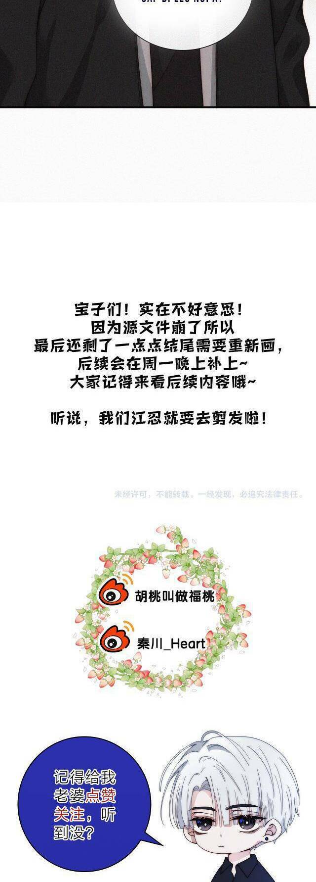 Bá Vương Sủng Ái Cô Vợ Mù - Chapter 40 - Page 44