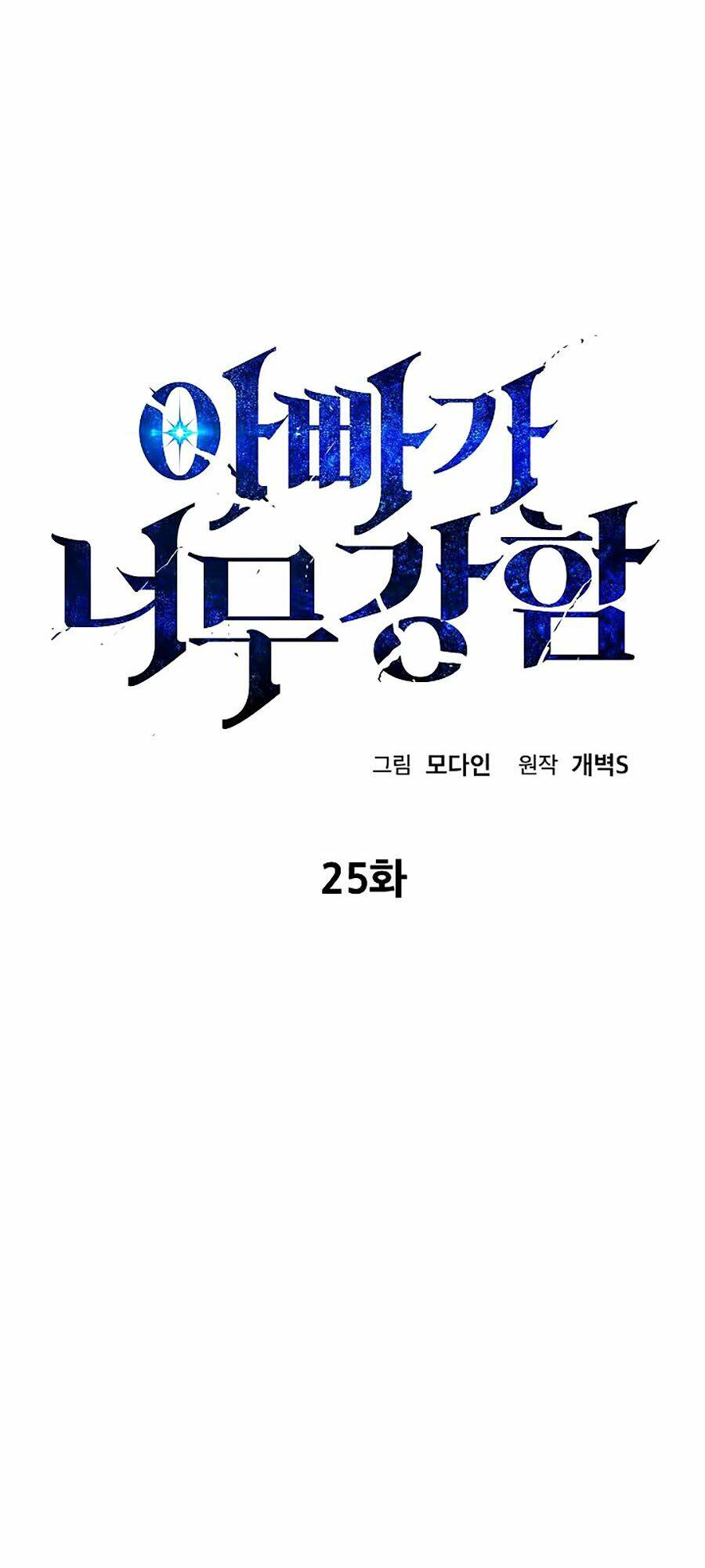 Bố Tôi Quá Mạnh - Chapter 25 - Page 3