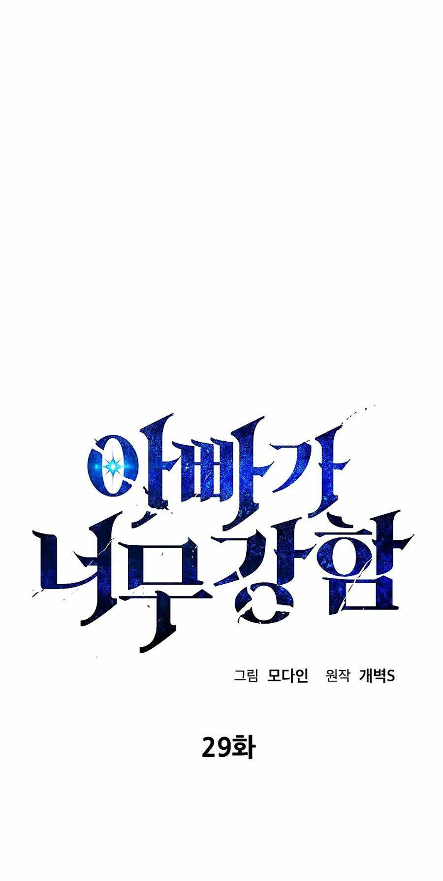 Bố Tôi Quá Mạnh - Chapter 29 - Page 4