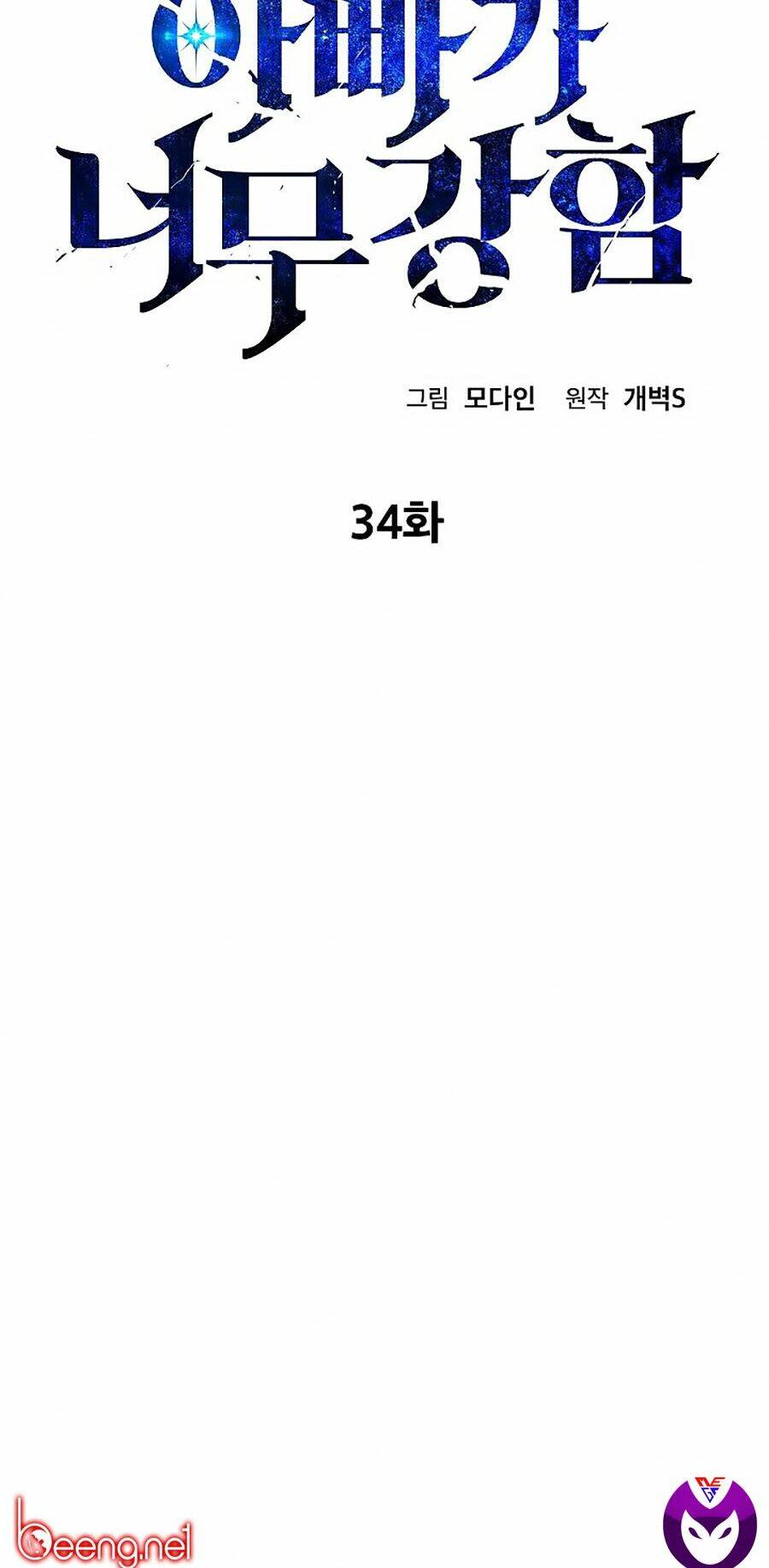 Bố Tôi Quá Mạnh - Chapter 34 - Page 5