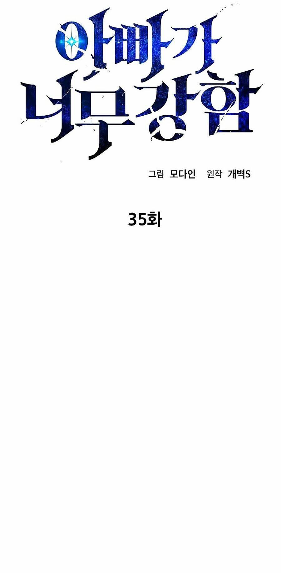 Bố Tôi Quá Mạnh - Chapter 35 - Page 5