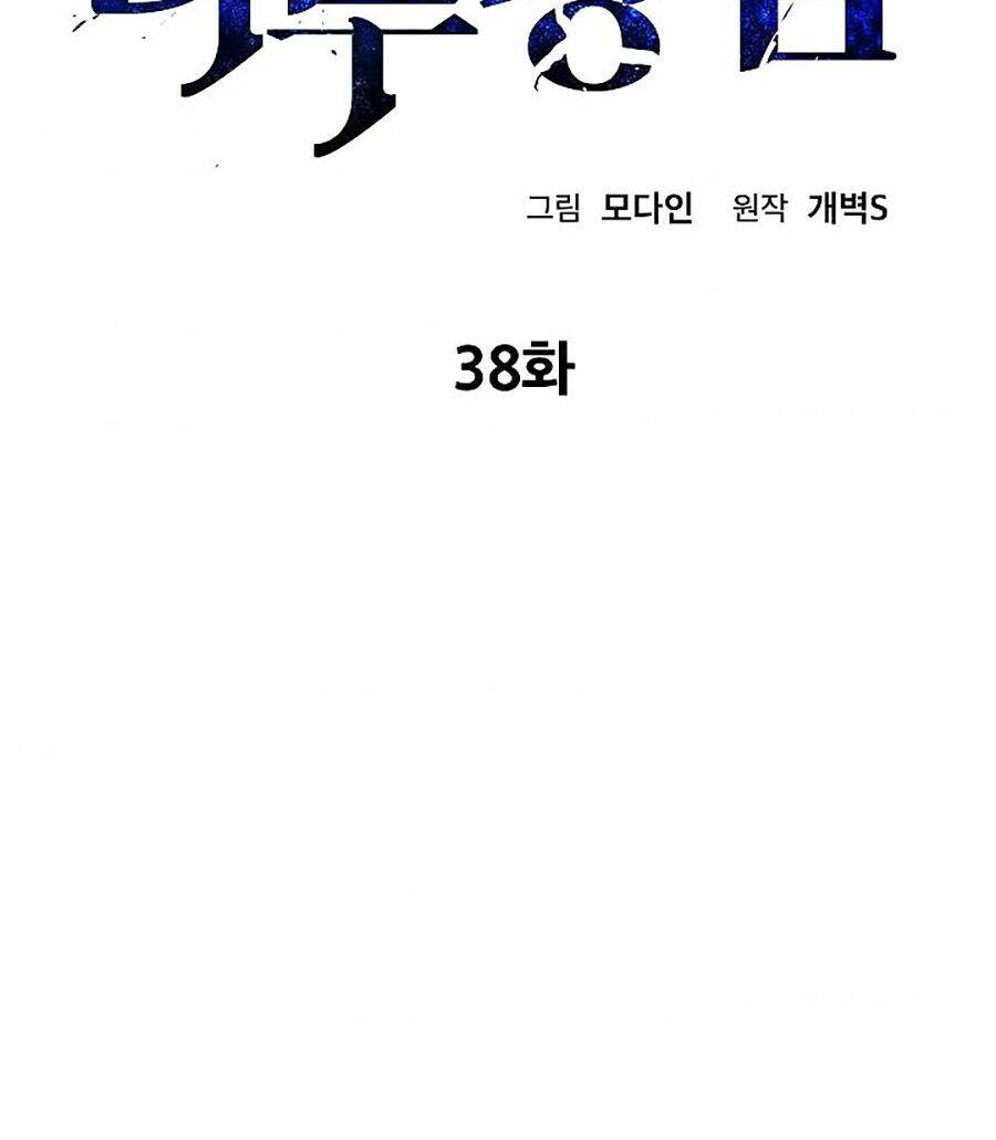 Bố Tôi Quá Mạnh - Chapter 38 - Page 12