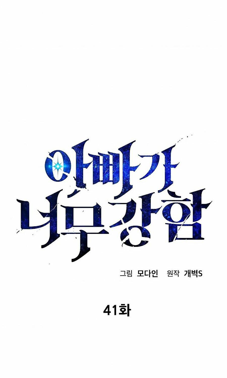 Bố Tôi Quá Mạnh - Chapter 41 - Page 7