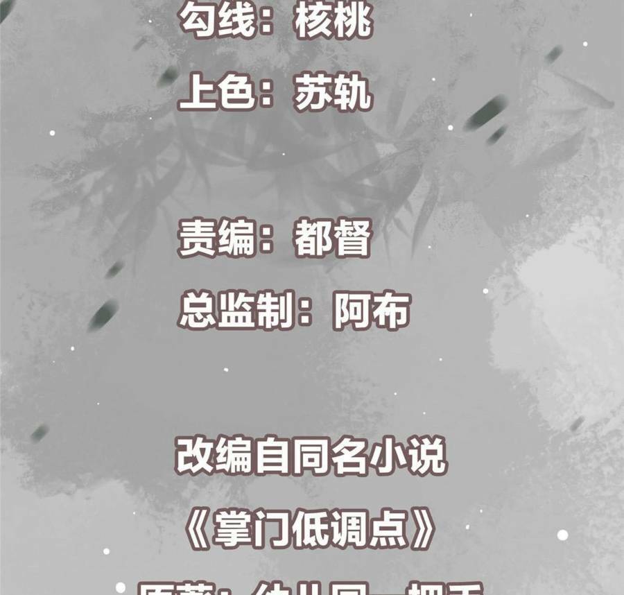 Chưởng Môn Khiêm Tốn Chút - Chapter 222 - Page 3