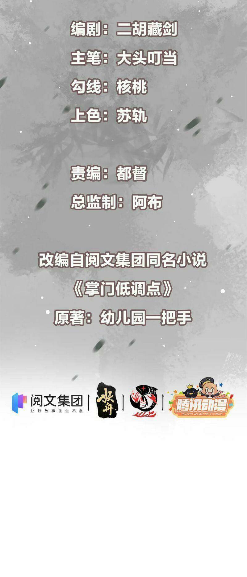 Chưởng Môn Khiêm Tốn Chút - Chapter 57 - Page 4