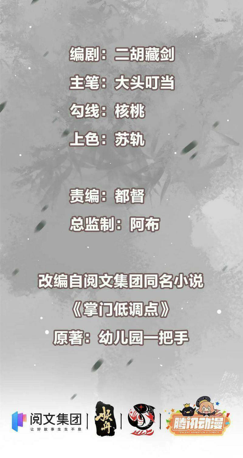 Chưởng Môn Khiêm Tốn Chút - Chapter 58 - Page 4