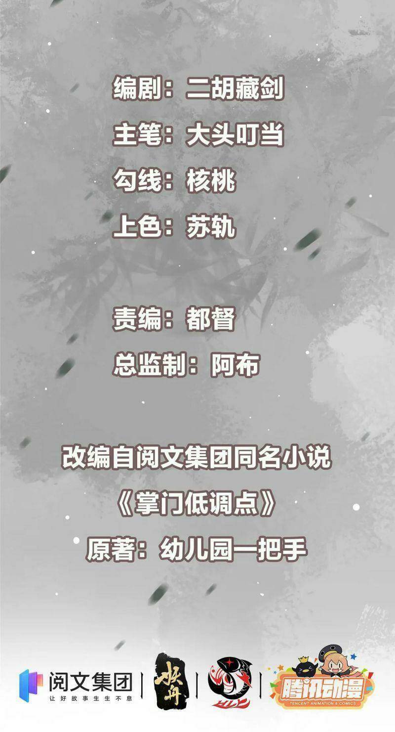 Chưởng Môn Khiêm Tốn Chút - Chapter 59 - Page 4