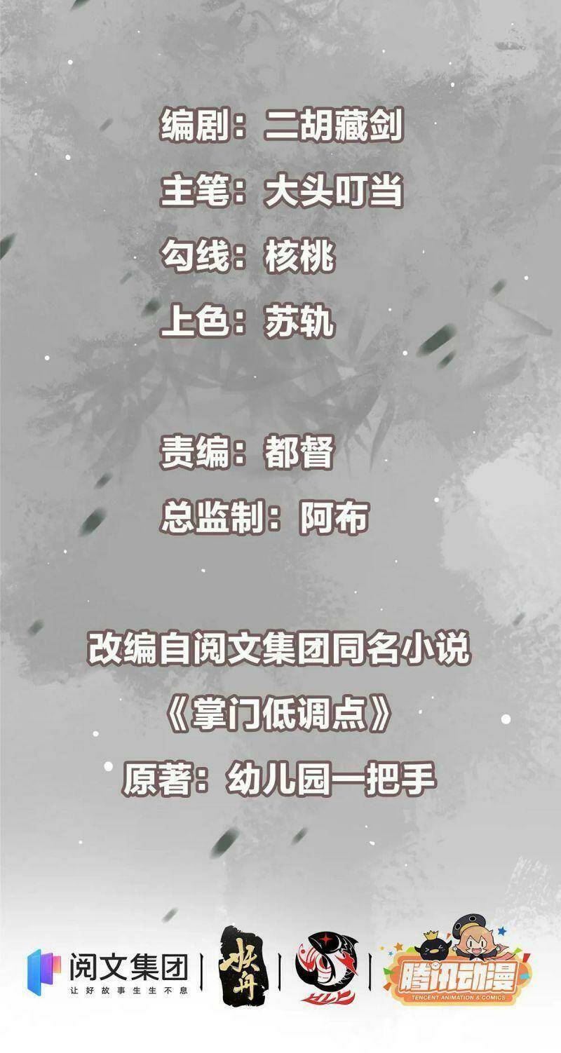 Chưởng Môn Khiêm Tốn Chút - Chapter 77 - Page 3