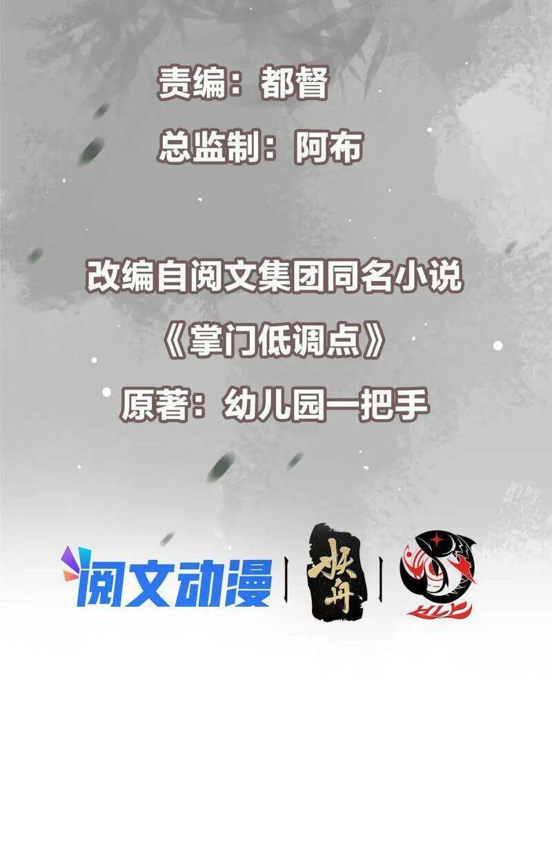 Chưởng Môn Khiêm Tốn Chút - Chapter 86 - Page 3