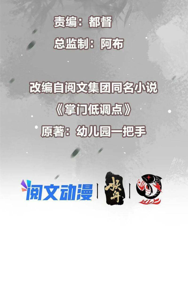 Chưởng Môn Khiêm Tốn Chút - Chapter 91 - Page 3