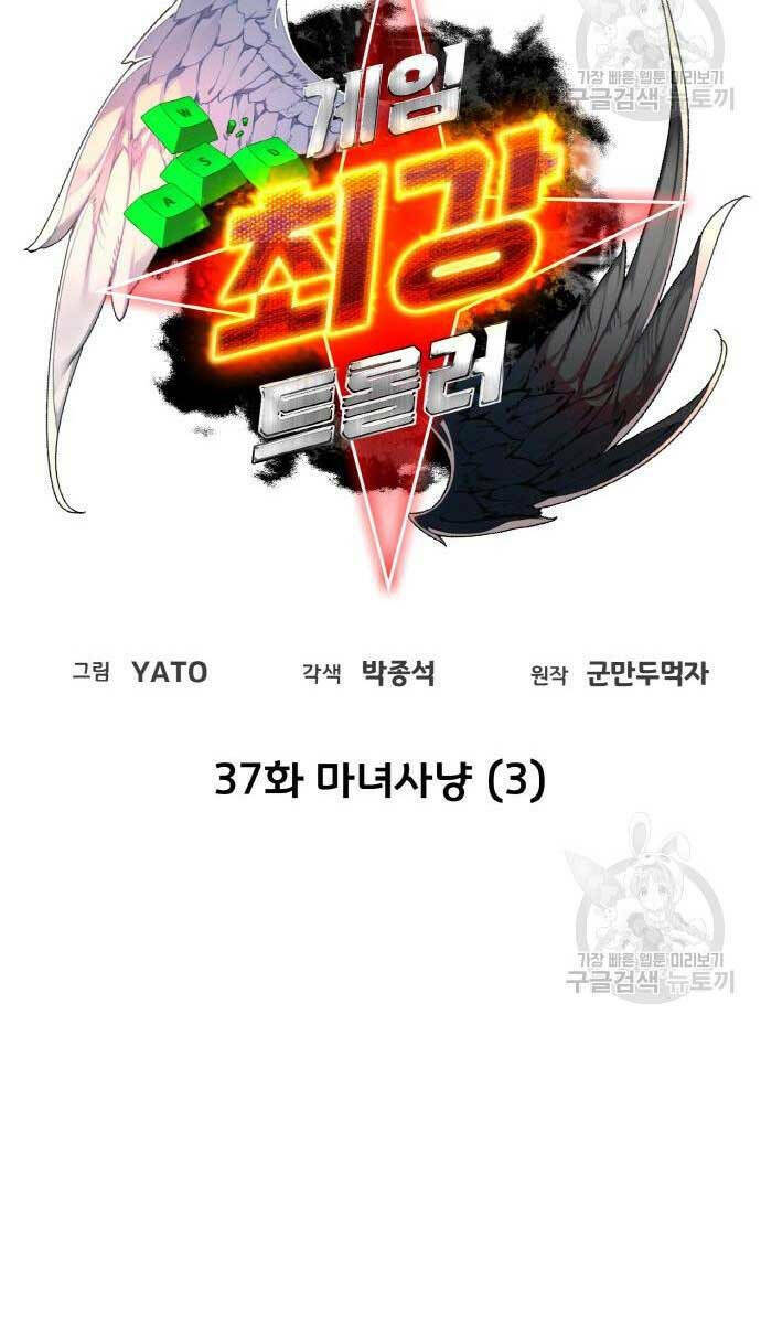 Quỷ Troll Mạnh Nhất Thế Giới - Chapter 37 - Page 11