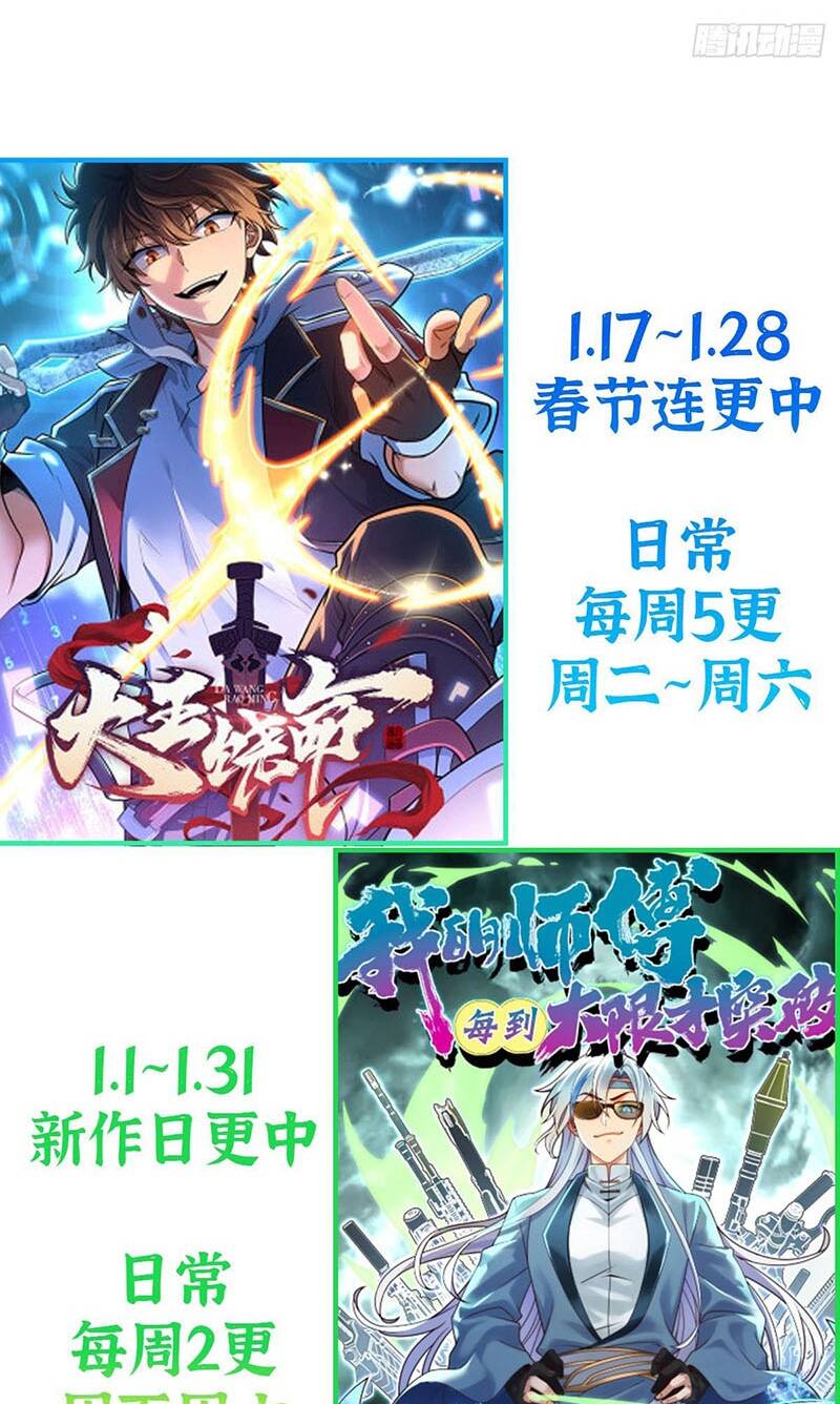 Sư phụ của ta mỗi khi đến đại nạn mới đột phá - Chapter 24.5 - Page 45