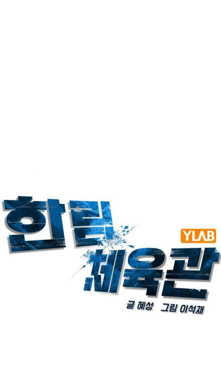 Phòng Gym Hanlim - Chapter 107 - Page 12