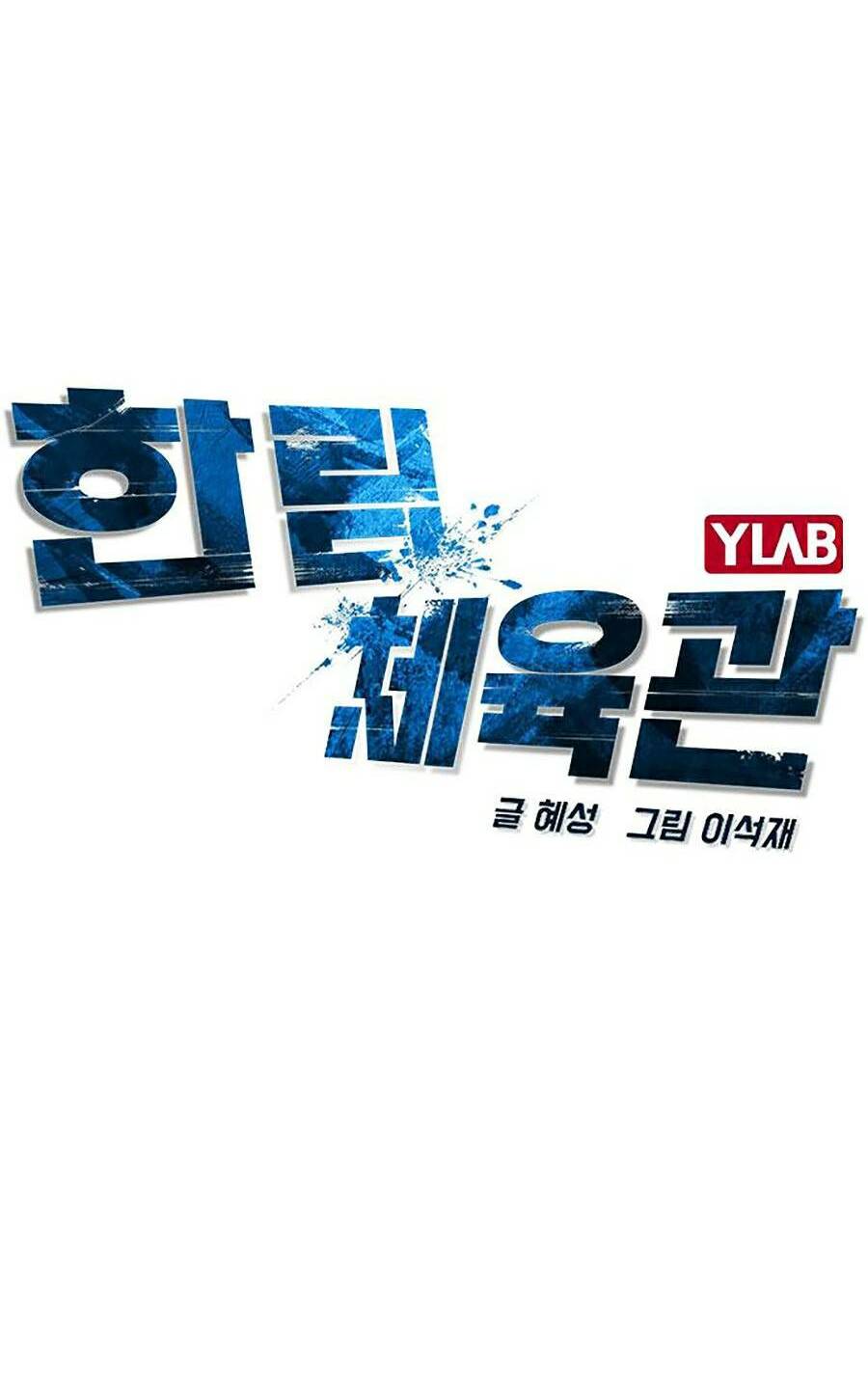 Phòng Gym Hanlim - Chapter 11 - Page 11