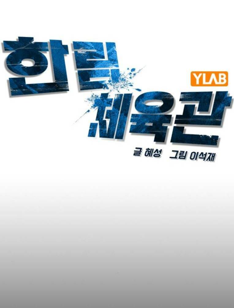 Phòng Gym Hanlim - Chapter 129 - Page 15