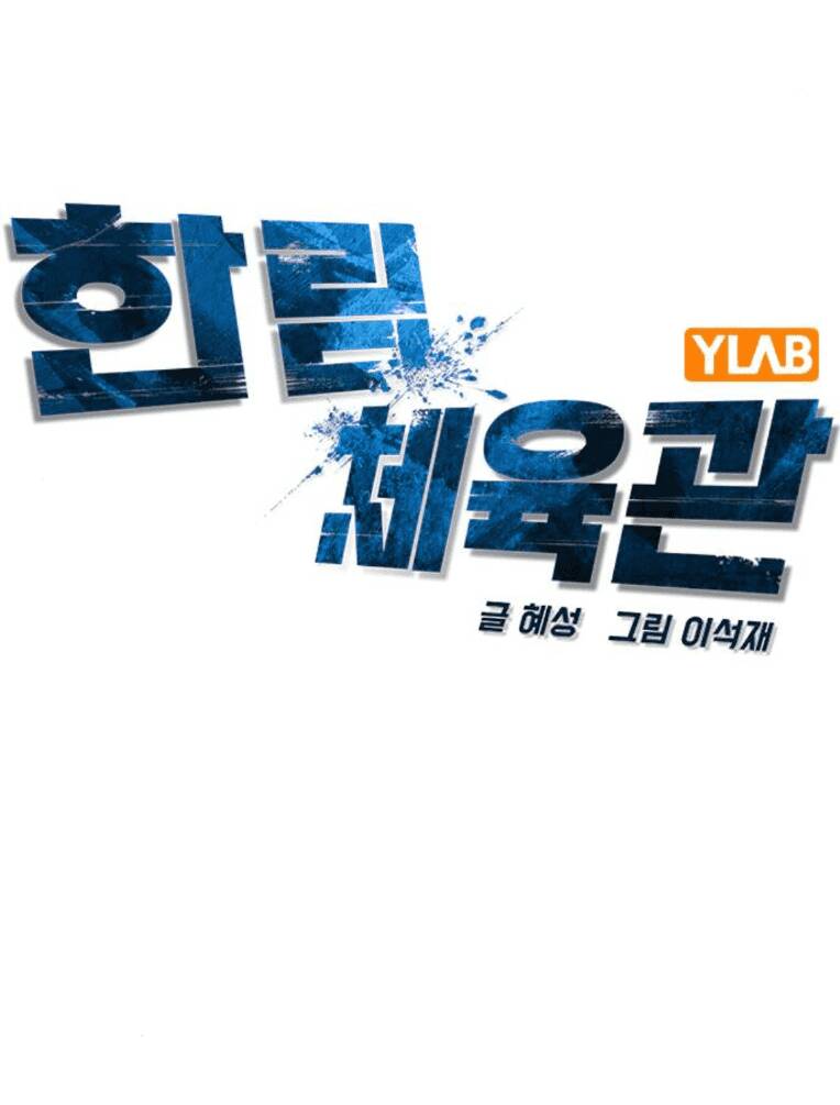 Phòng Gym Hanlim - Chapter 135 - Page 24