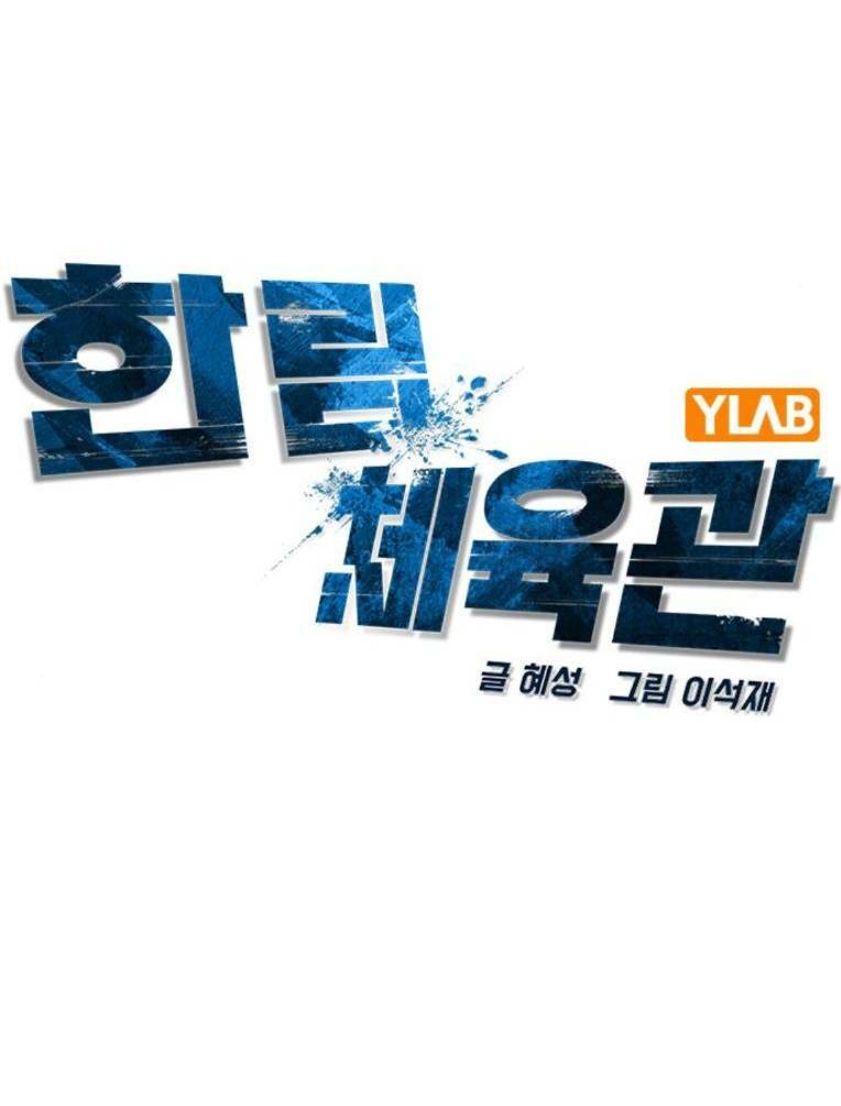 Phòng Gym Hanlim - Chapter 137 - Page 73