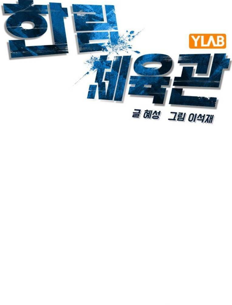 Phòng Gym Hanlim - Chapter 147 - Page 69