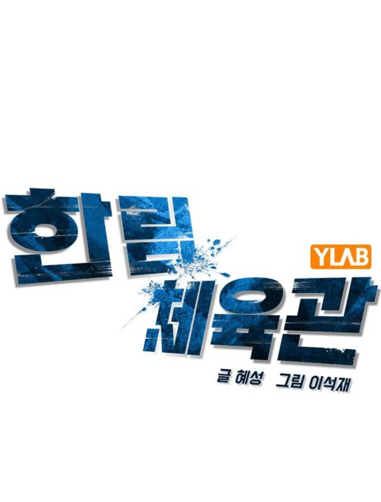 Phòng Gym Hanlim - Chapter 151 - Page 70