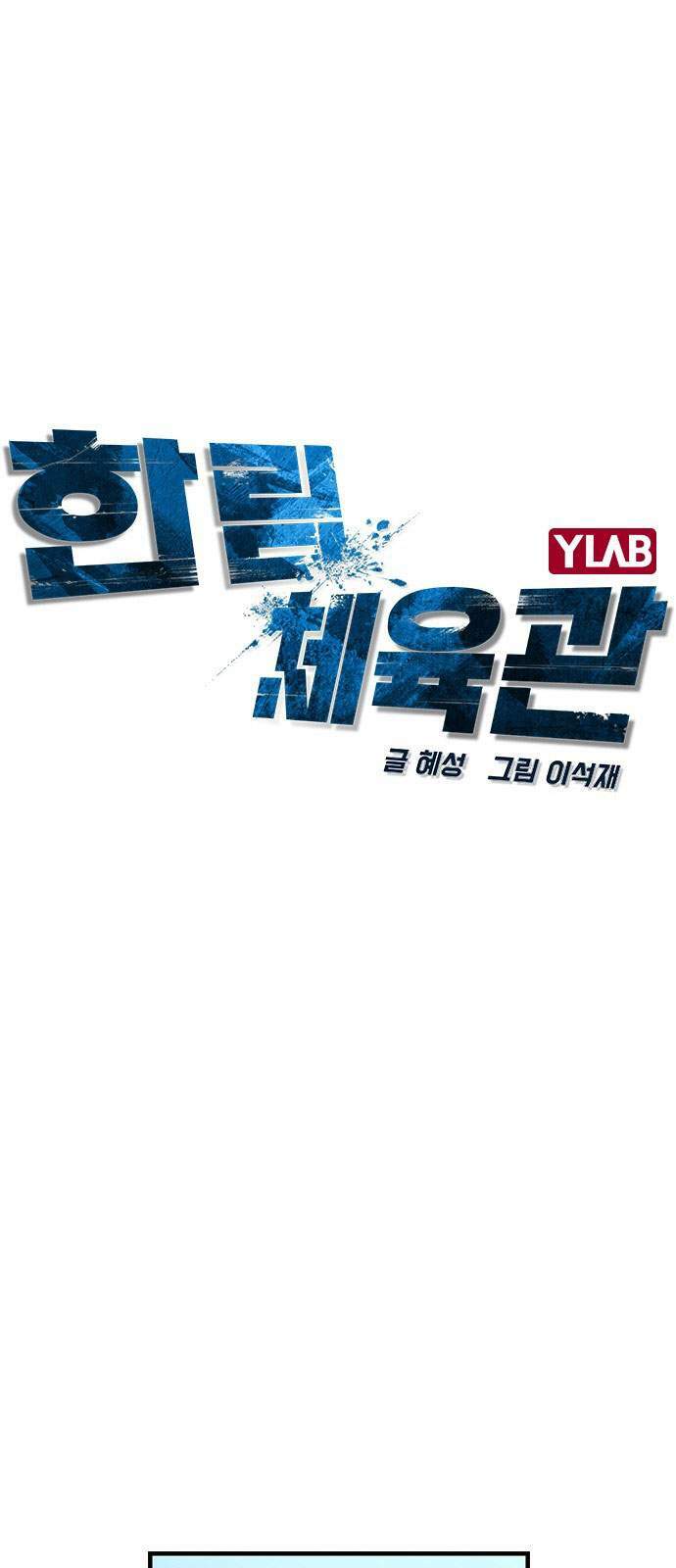 Phòng Gym Hanlim - Chapter 3 - Page 7