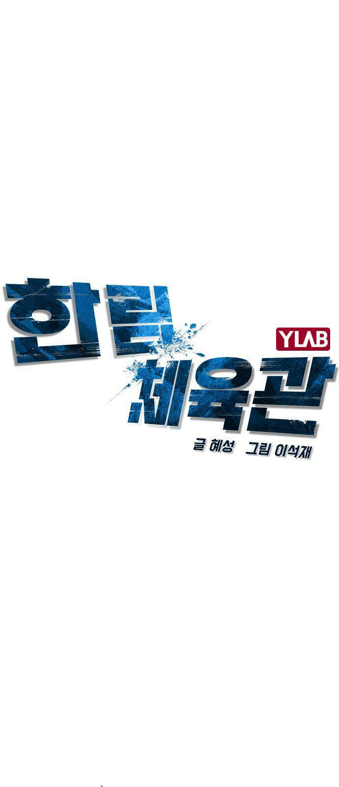 Phòng Gym Hanlim - Chapter 4 - Page 14