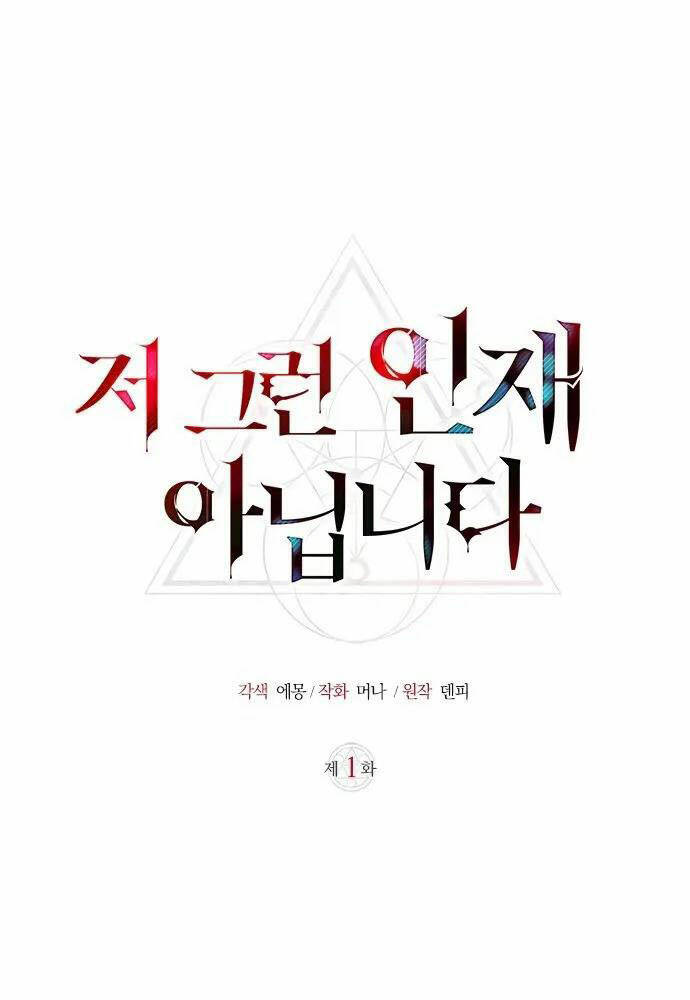 Tôi Không Tài Năng Đến Thế Đâu - Chapter 1 - Page 136