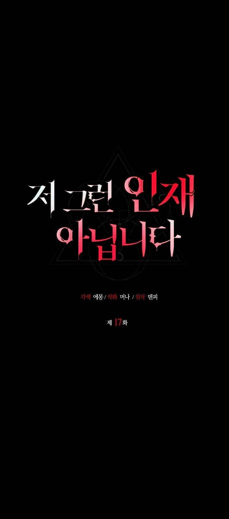 Tôi Không Tài Năng Đến Thế Đâu - Chapter 17 - Page 32