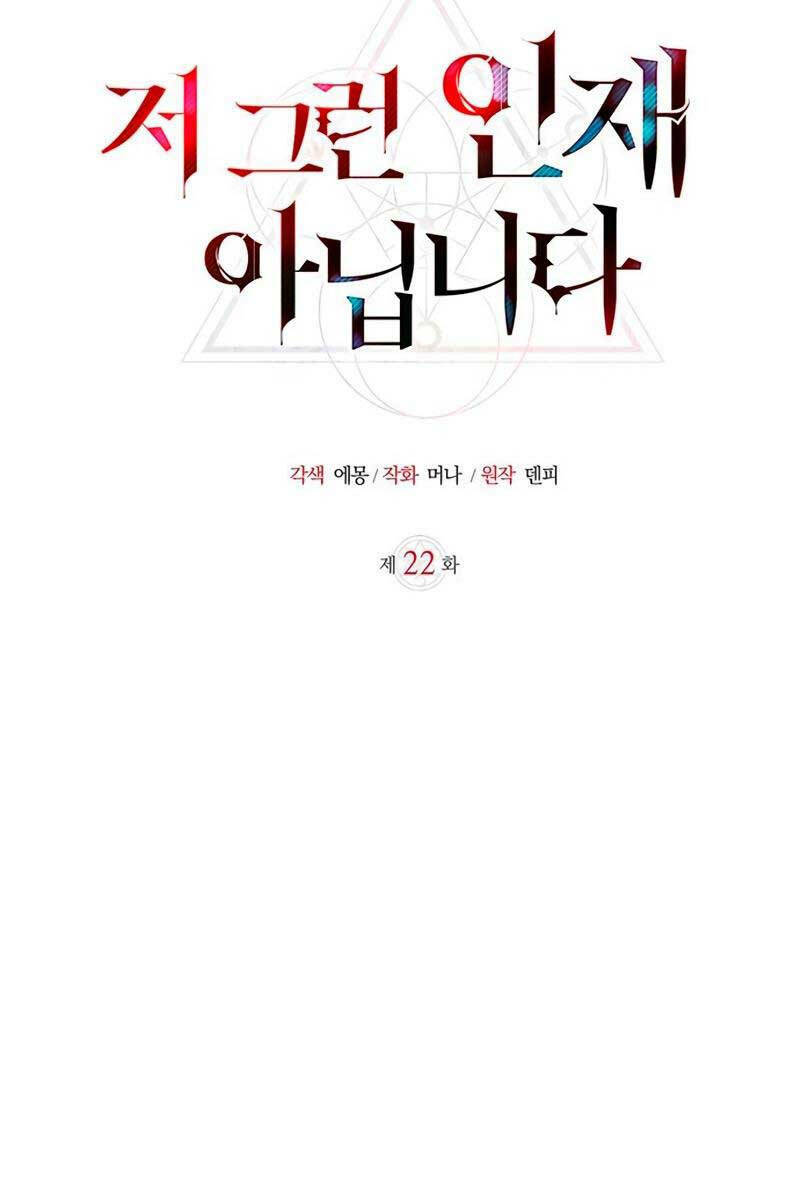 Tôi Không Tài Năng Đến Thế Đâu - Chapter 22 - Page 62