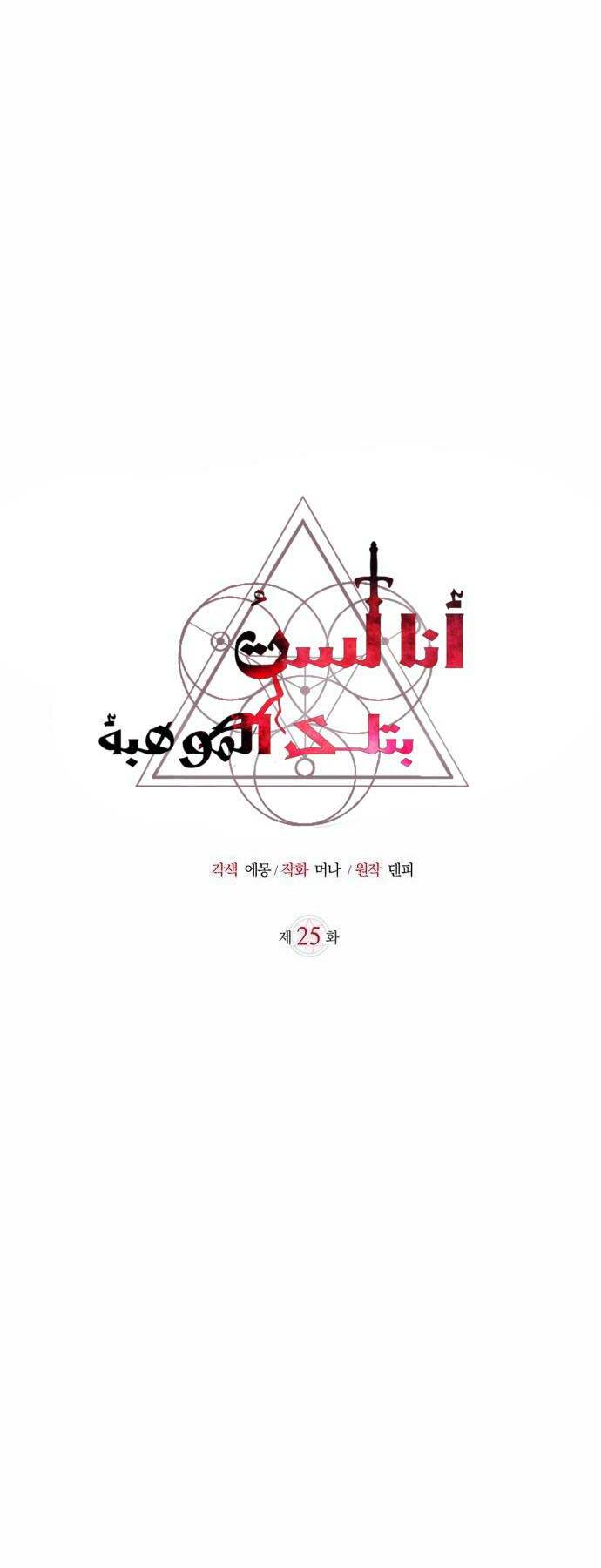 Tôi Không Tài Năng Đến Thế Đâu - Chapter 25 - Page 26