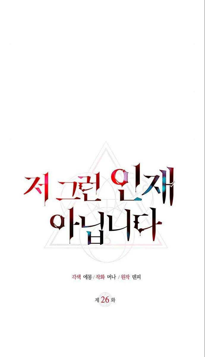 Tôi Không Tài Năng Đến Thế Đâu - Chapter 26 - Page 27