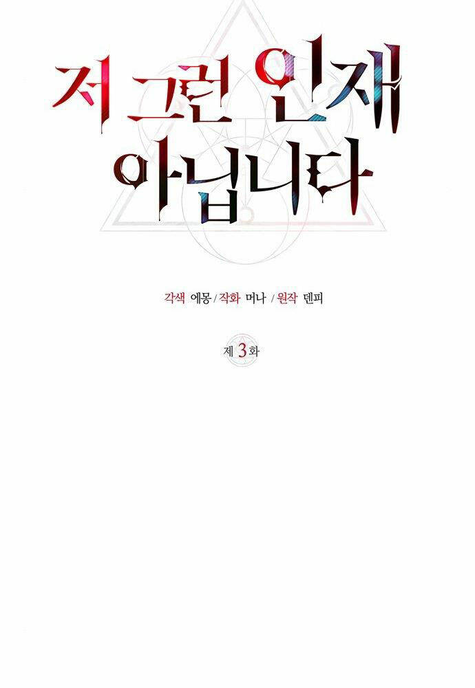 Tôi Không Tài Năng Đến Thế Đâu - Chapter 3 - Page 30