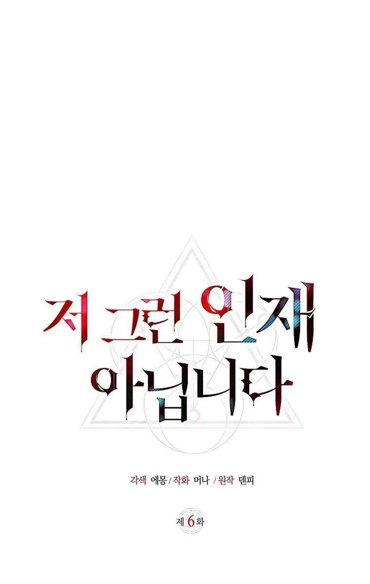 Tôi Không Tài Năng Đến Thế Đâu - Chapter 6 - Page 5