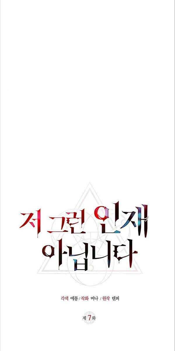 Tôi Không Tài Năng Đến Thế Đâu - Chapter 7 - Page 30