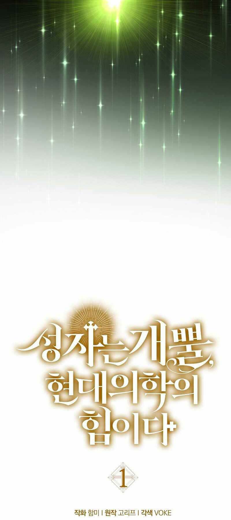 Thánh Cái Khỉ gì Đây Là Sức Mạnh Của Y Học Hiện Đại - Chapter 1 - Page 31