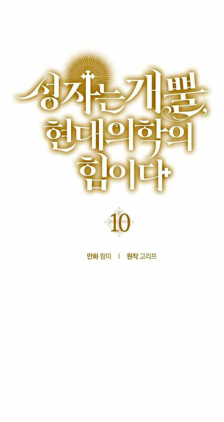 Thánh Cái Khỉ gì Đây Là Sức Mạnh Của Y Học Hiện Đại - Chapter 10 - Page 25