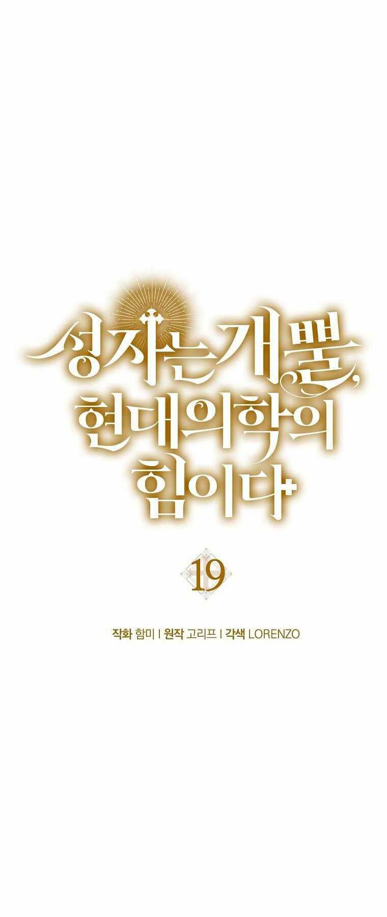 Thánh Cái Khỉ gì Đây Là Sức Mạnh Của Y Học Hiện Đại - Chapter 19 - Page 37