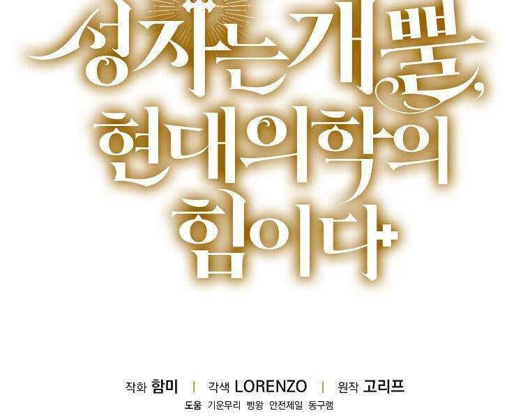 Thánh Cái Khỉ gì Đây Là Sức Mạnh Của Y Học Hiện Đại - Chapter 23 - Page 204